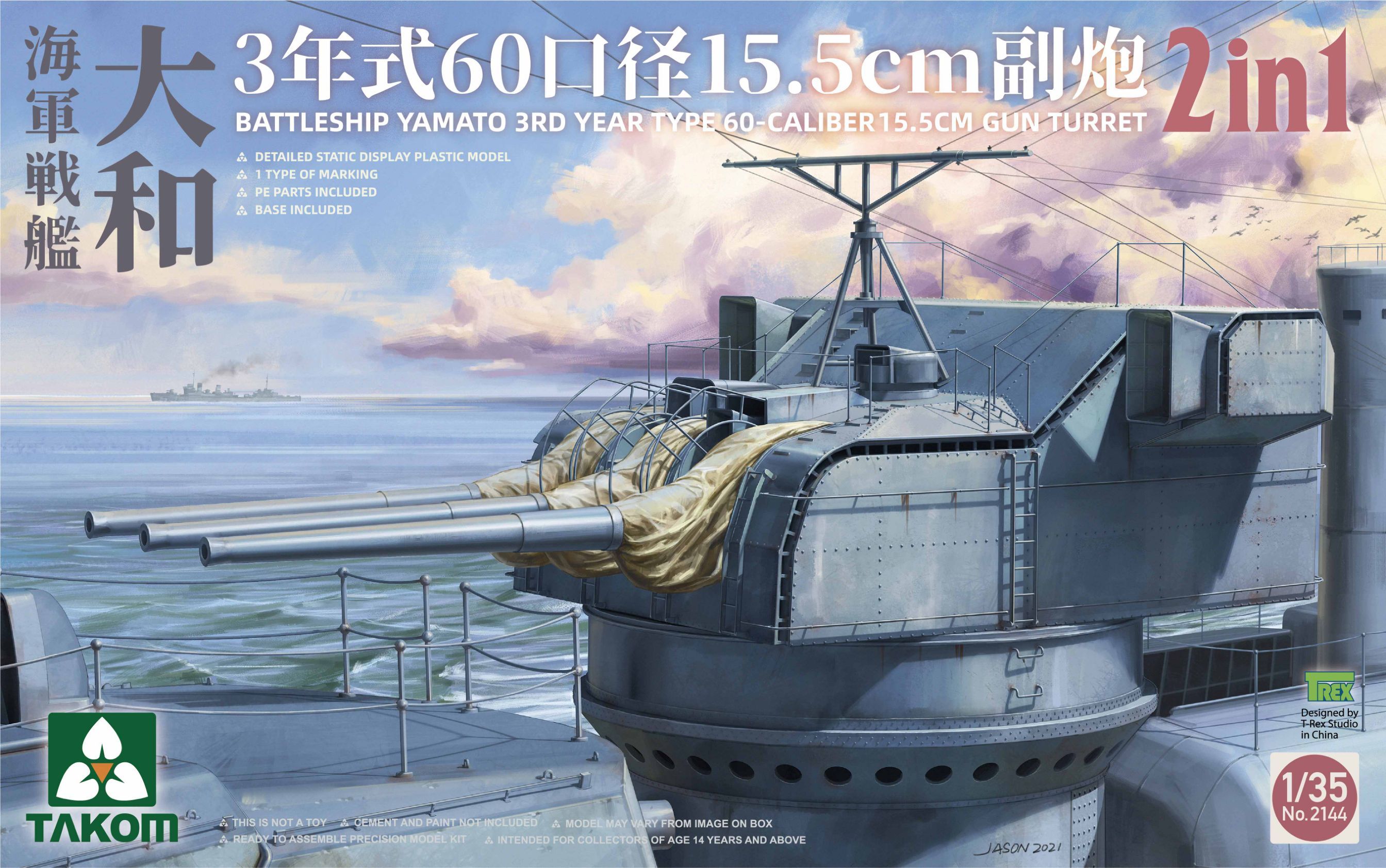 Battleship Yamato 3rd year type 60 caliber 15,5cm gun turret 2-in-1