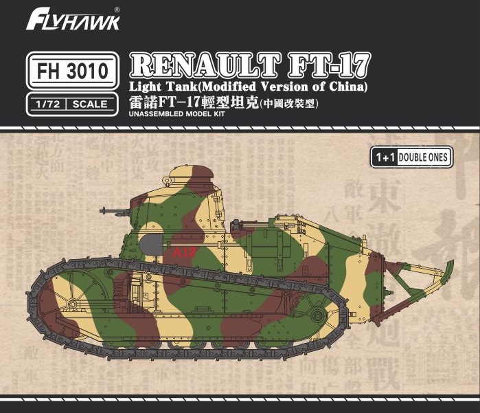 Renault FT-17 light tank 2 tanks (Chinese Version)