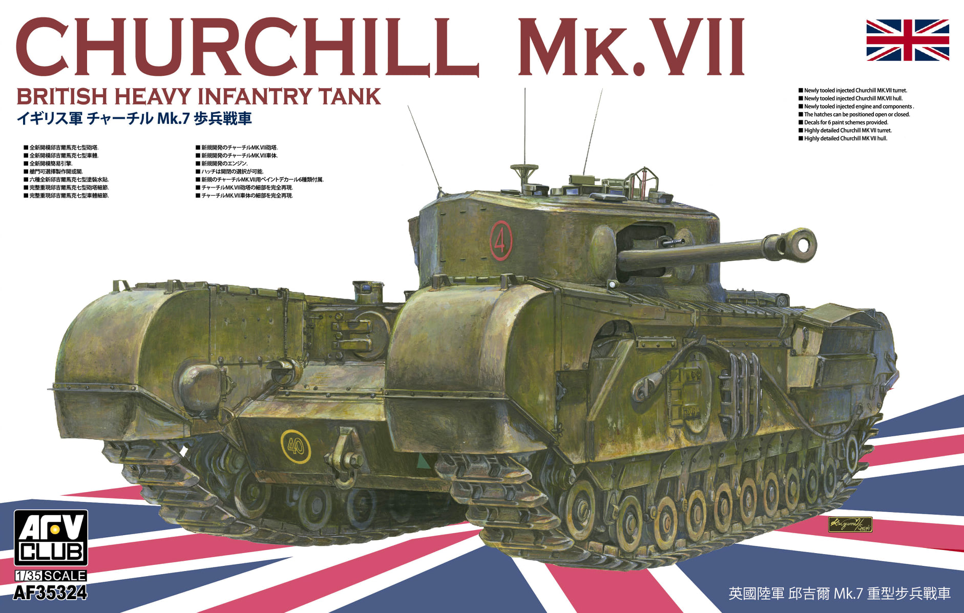 Churchill MK.VII