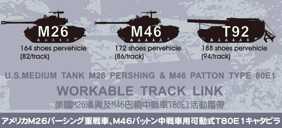T80E1 Workable Track for M26 Pershing/M46 Patton