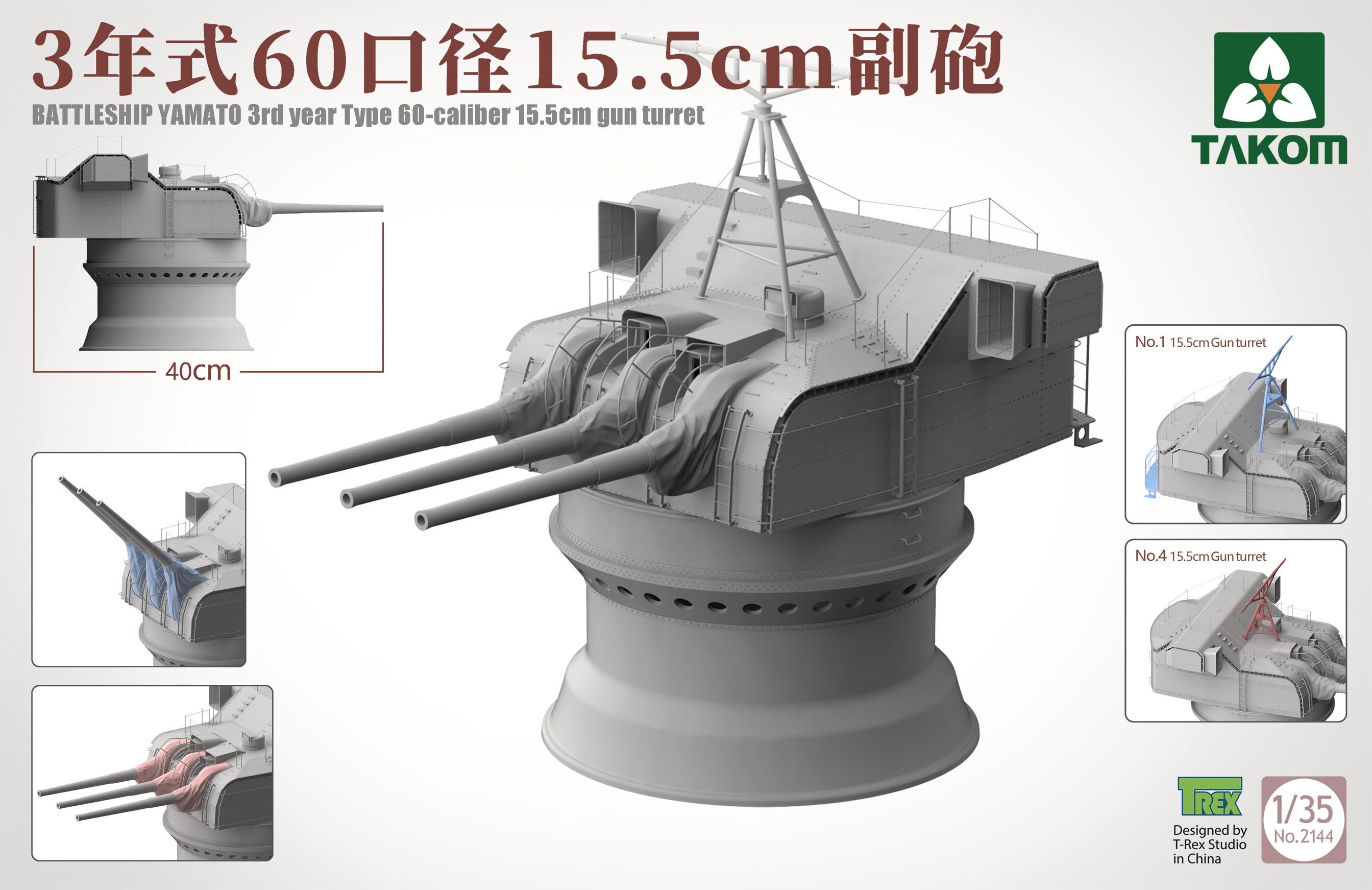 Battleship Yamato 3rd year type 60 caliber 15,5cm gun turret 2-in-1